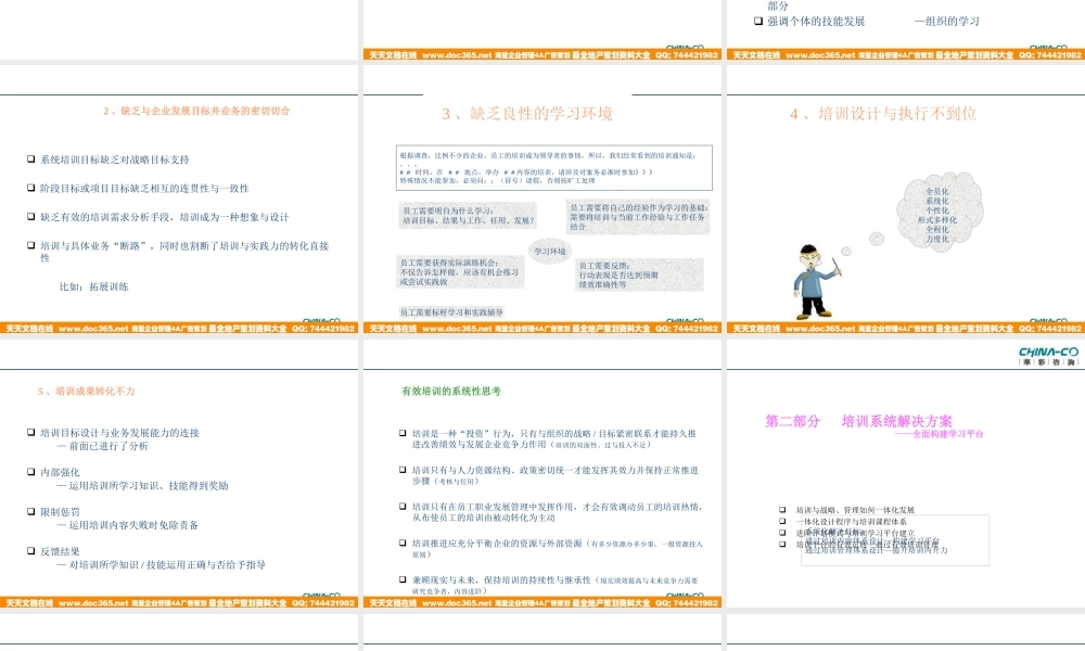 华彩-舜宇项目—企业培训系统解决方案 (2).ppt