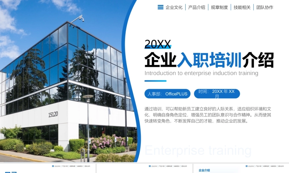 企业入职培训介绍-PPT模板.pptx