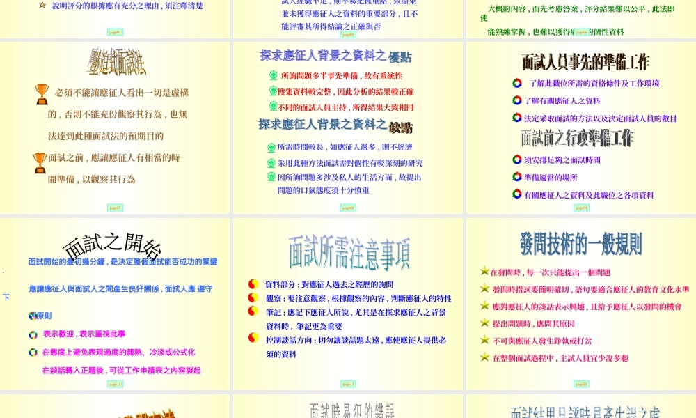 面试手册.ppt