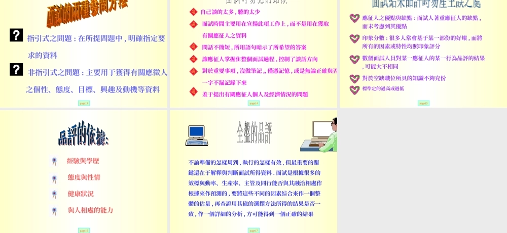 面试手册.ppt
