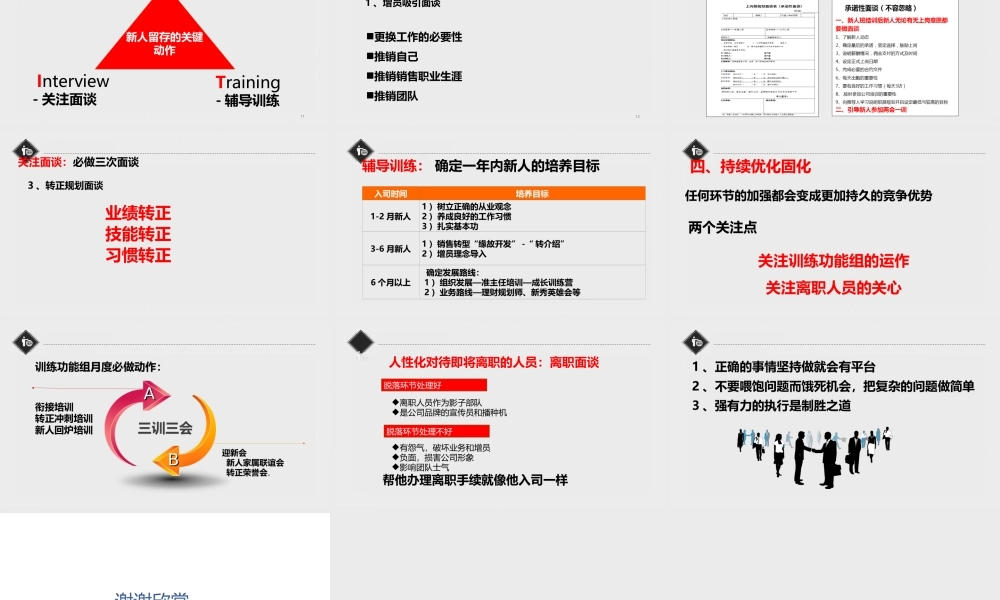 新人辅导与留存 20页.ppt
