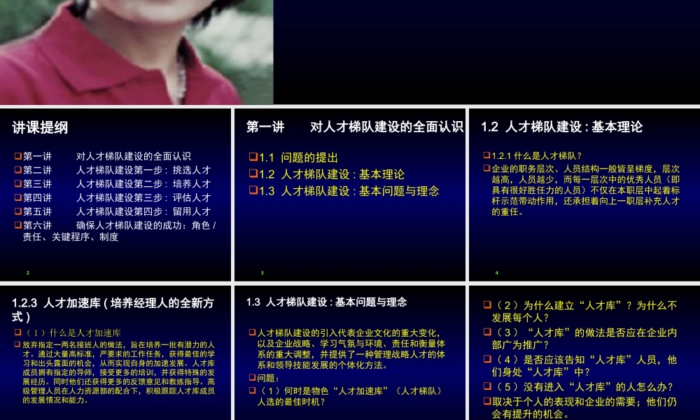 人才梯队建设培训ppt-30页.ppt