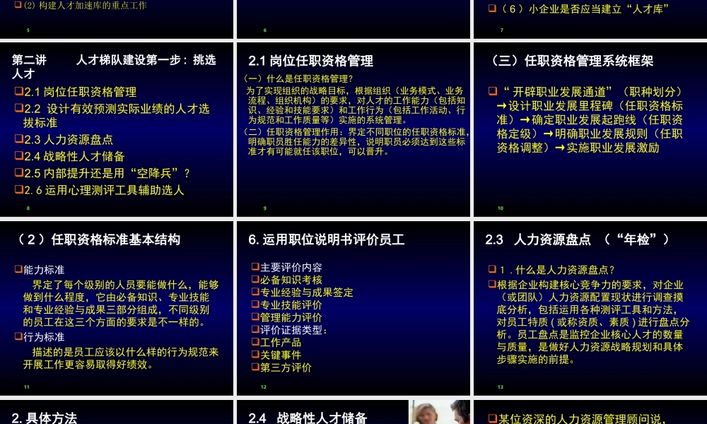 人才梯队建设培训ppt-30页.ppt