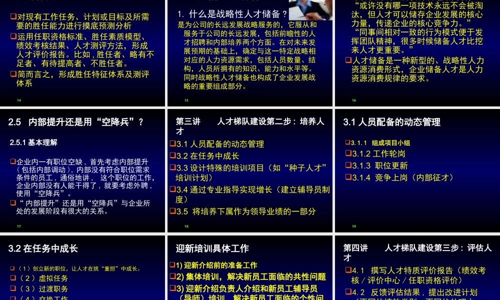 人才梯队建设培训ppt-30页.ppt