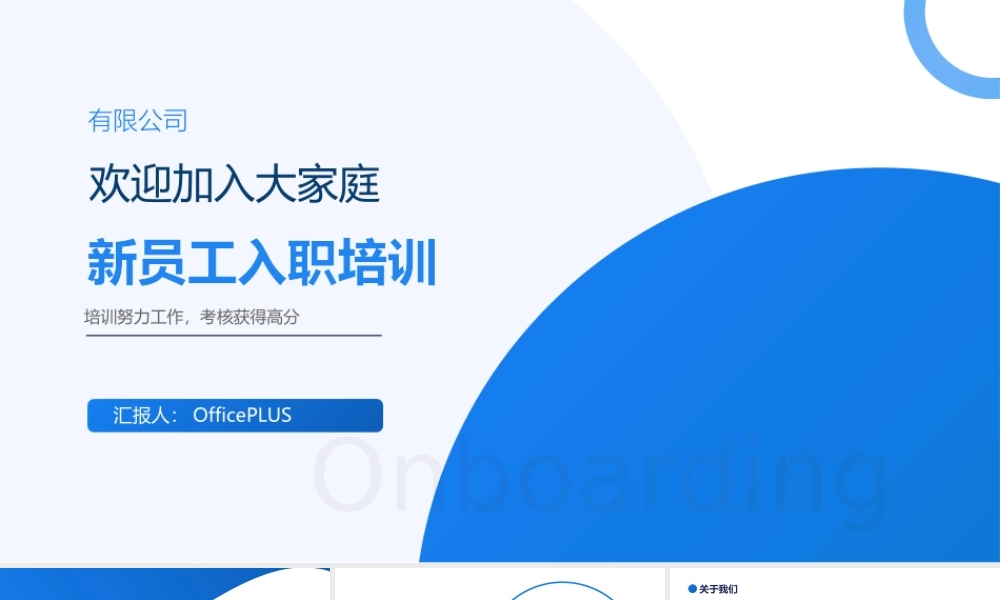 新员工入职培训-PPT模板.pptx