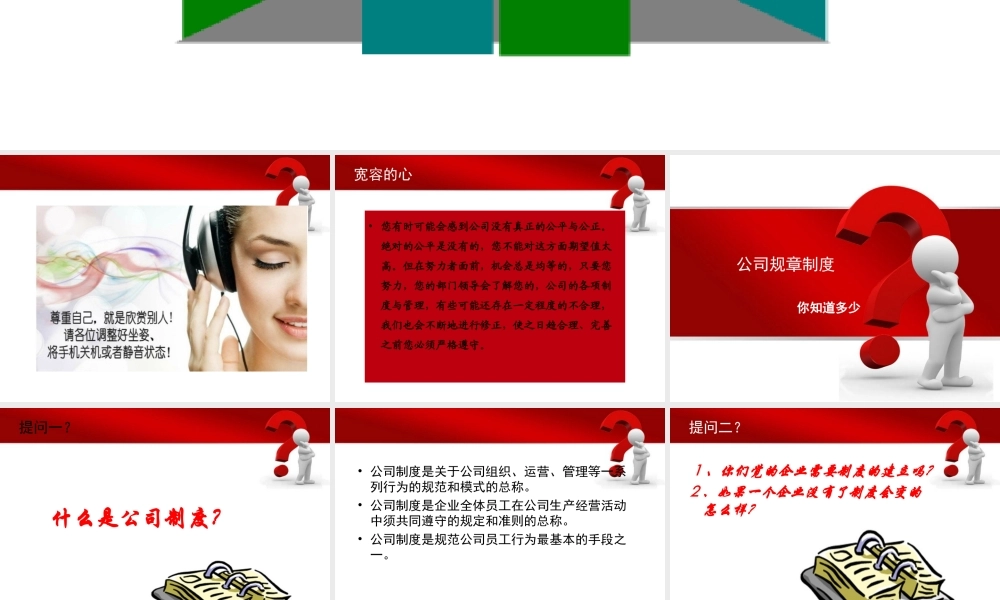 公司规章制度培训.ppt