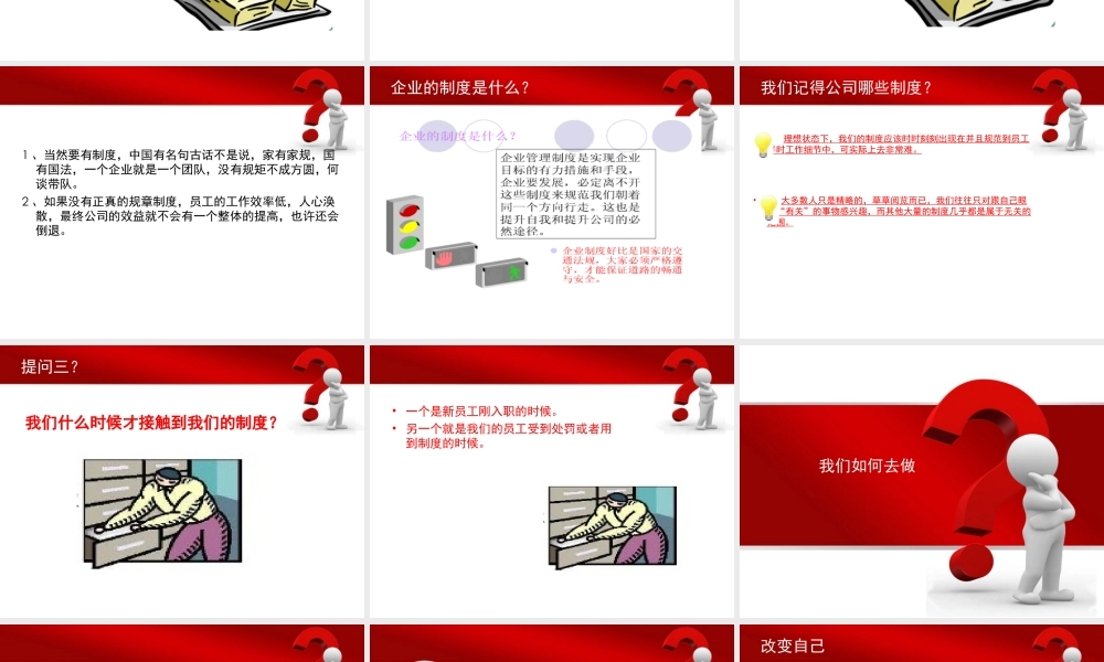 公司规章制度培训.ppt
