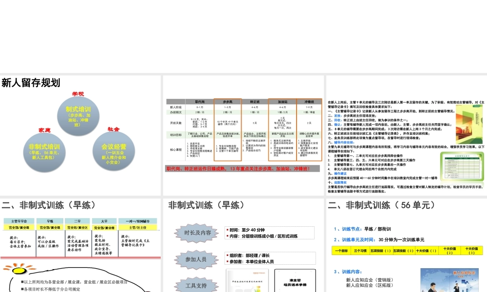 新人留存工作规划 31页.pptx
