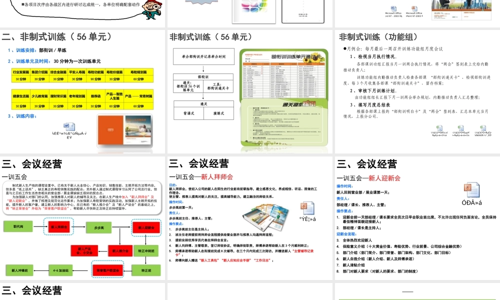 新人留存工作规划 31页.pptx