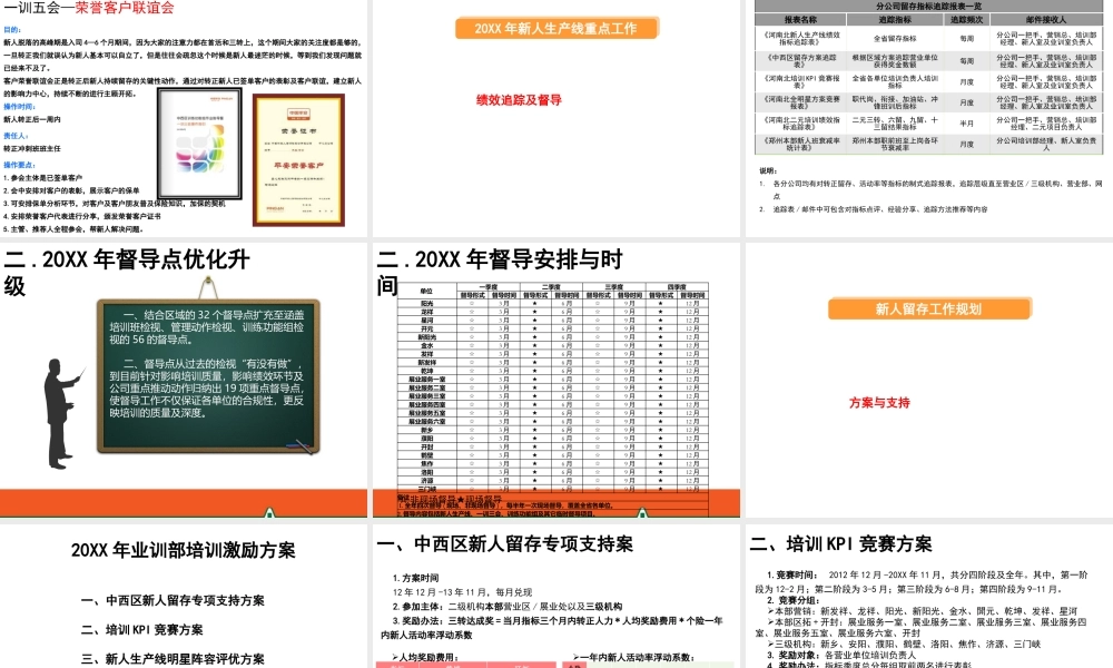 新人留存工作规划 31页.pptx
