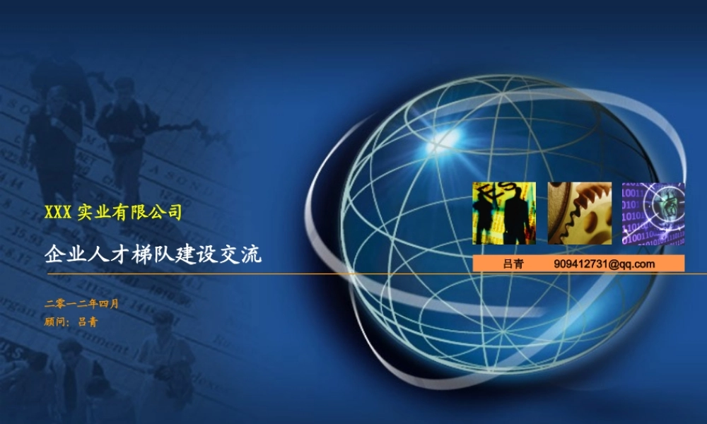企业人才梯队建设培训资料-39页.ppt