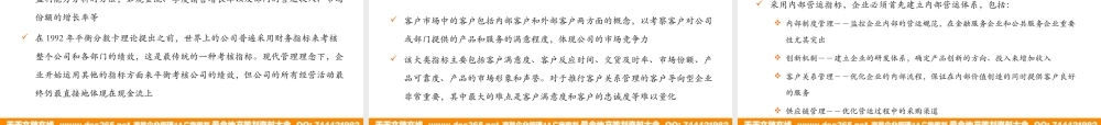 泛华-中国青年报项目—绩效管理培训-采编环节-0529-熊.ppt