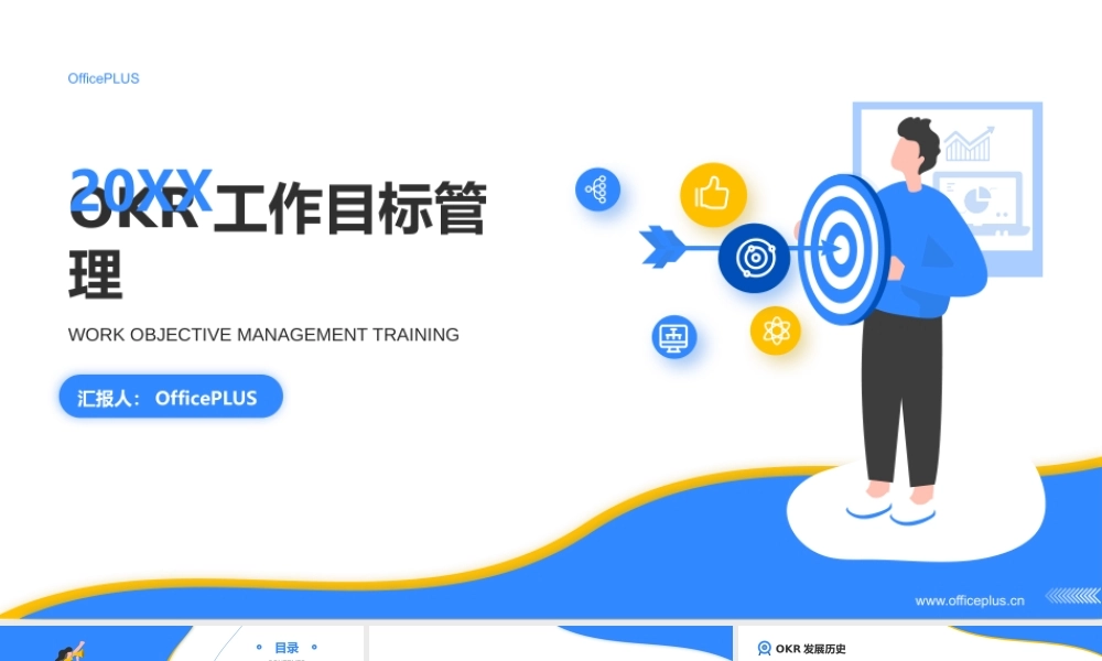 OKR工作目标管理-PPT模板.pptx