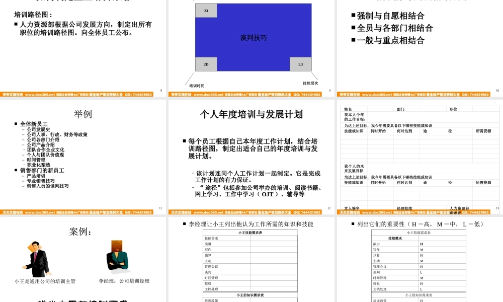 华彩-舜宇项目—如何做好企业的培训 (2).ppt