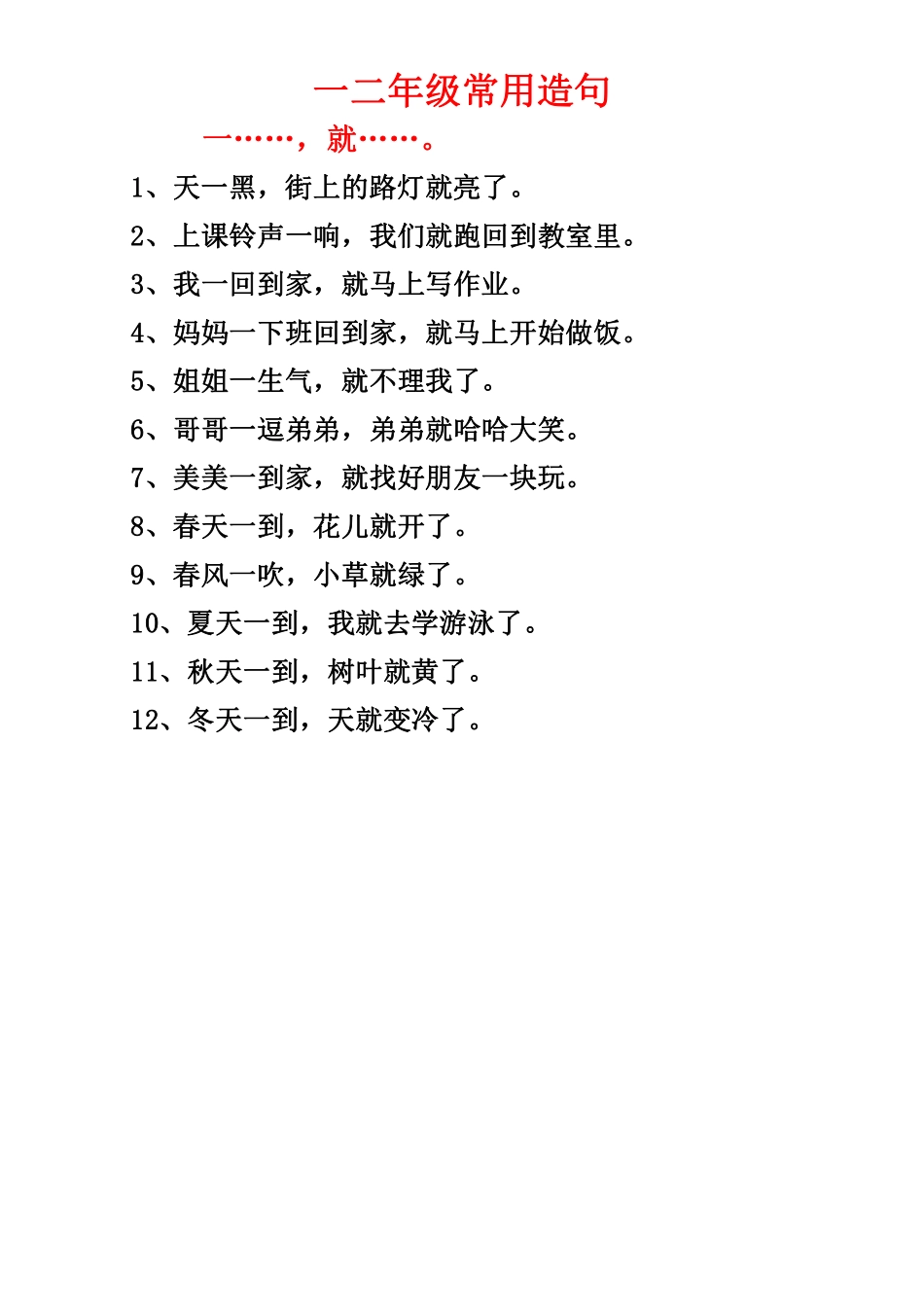 一二年级常用造句一_20220629160830(2).pdf_第1页
