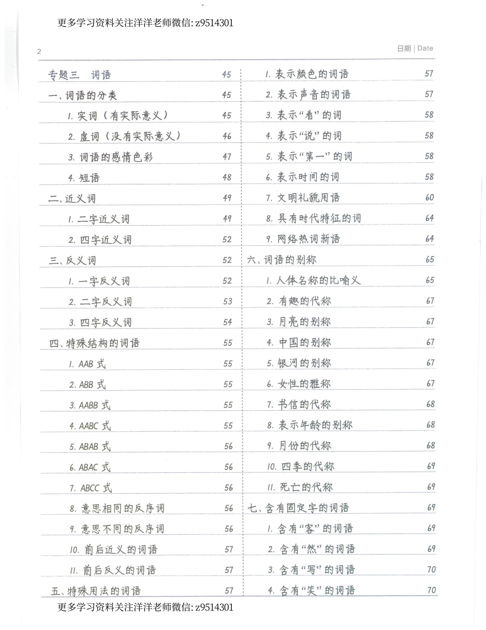 语文小学学霸笔记 (2)(1).pdf_第2页