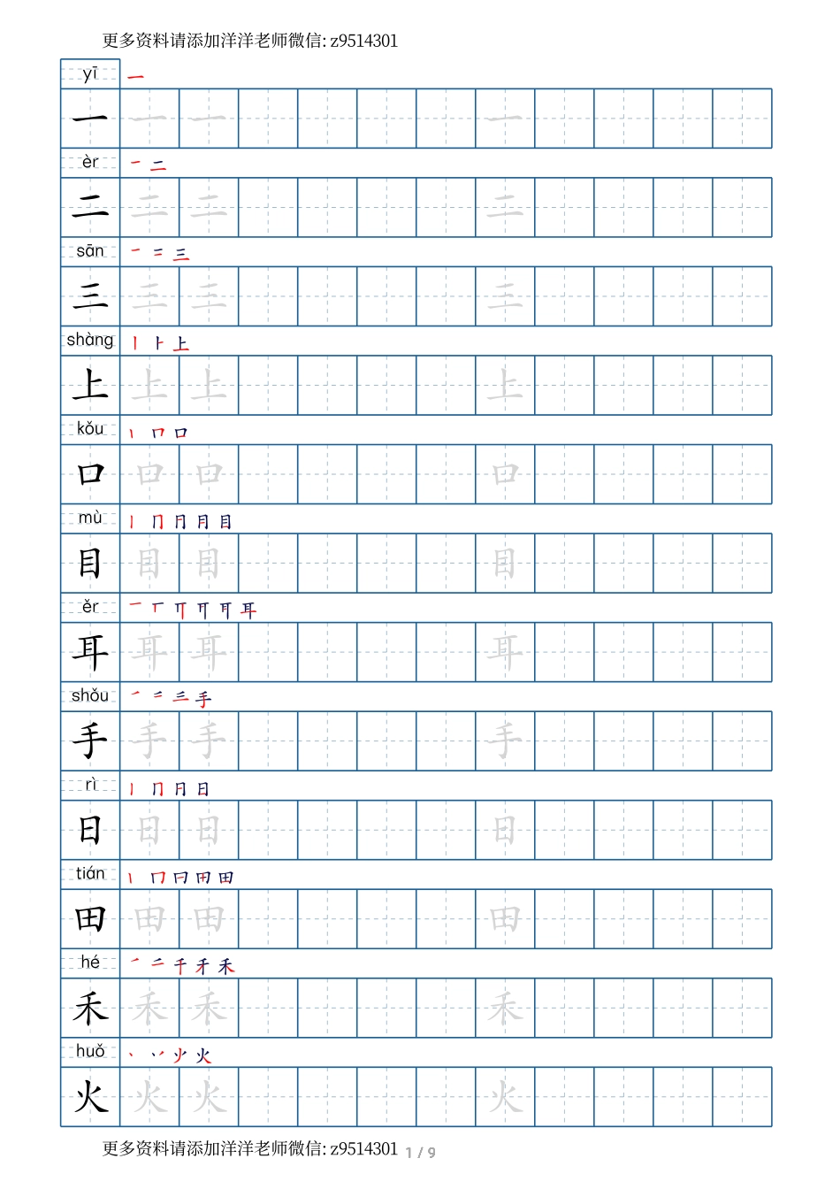 一年级上册 生字字帖.pdf_第1页