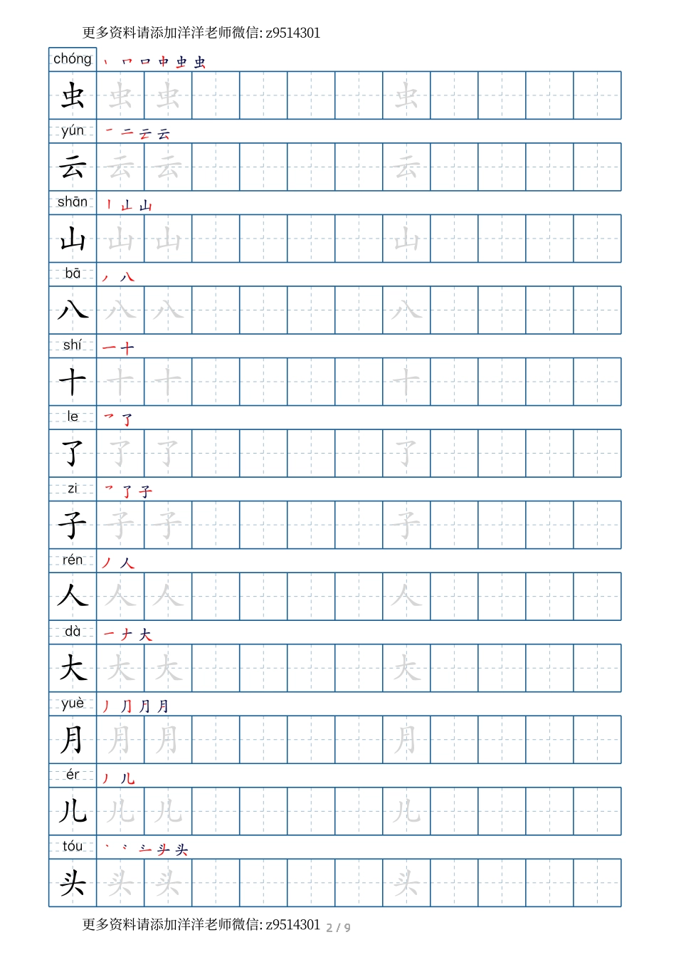 一年级上册 生字字帖.pdf_第2页