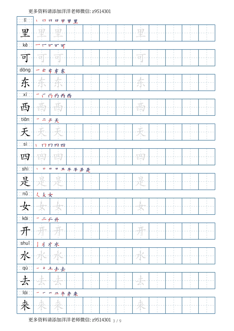 一年级上册 生字字帖.pdf_第3页