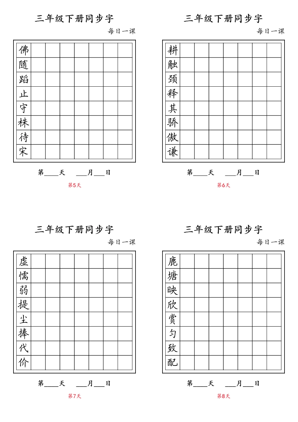 【字帖】生字字帖8.pdf_第2页