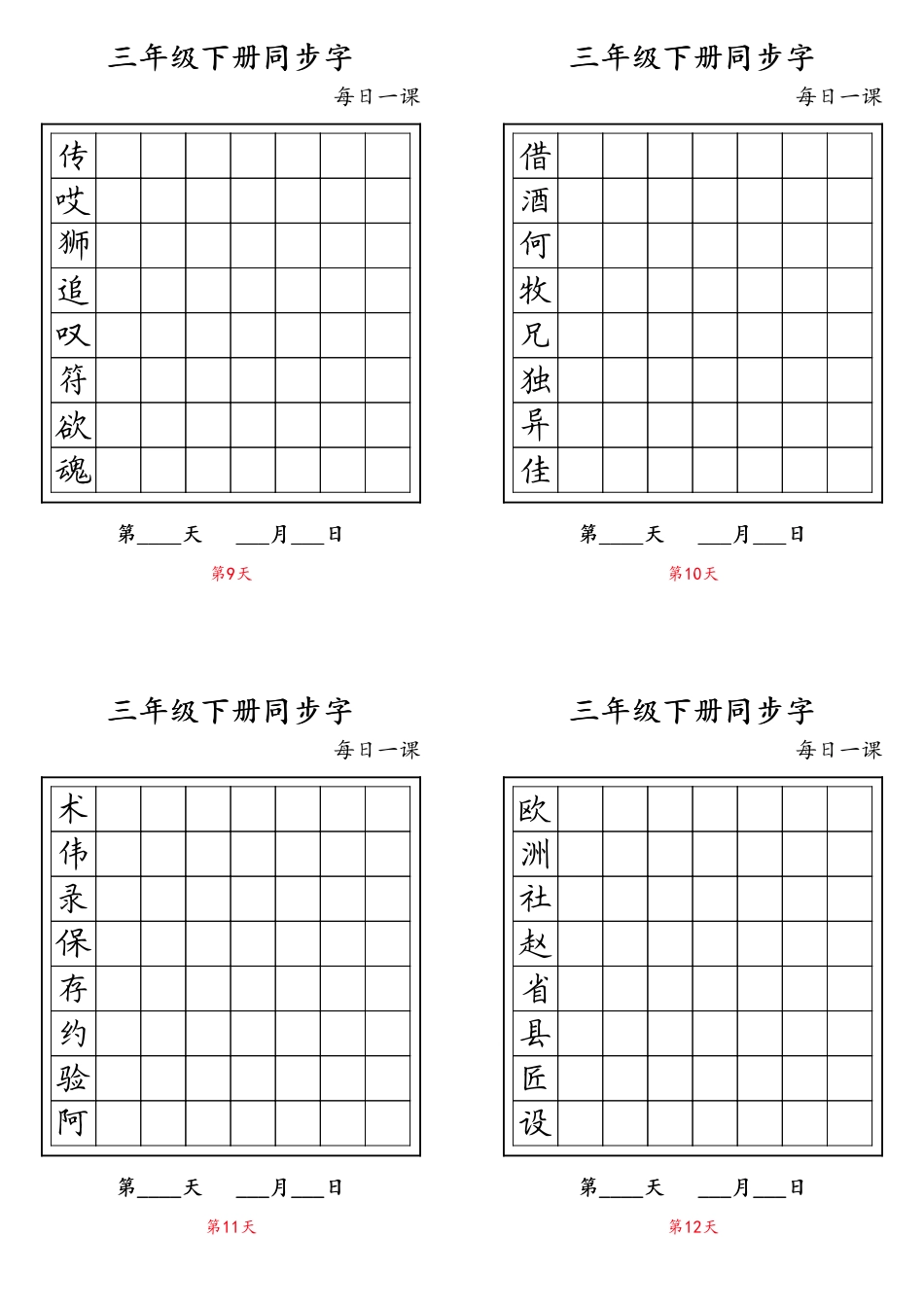 【字帖】生字字帖8.pdf_第3页