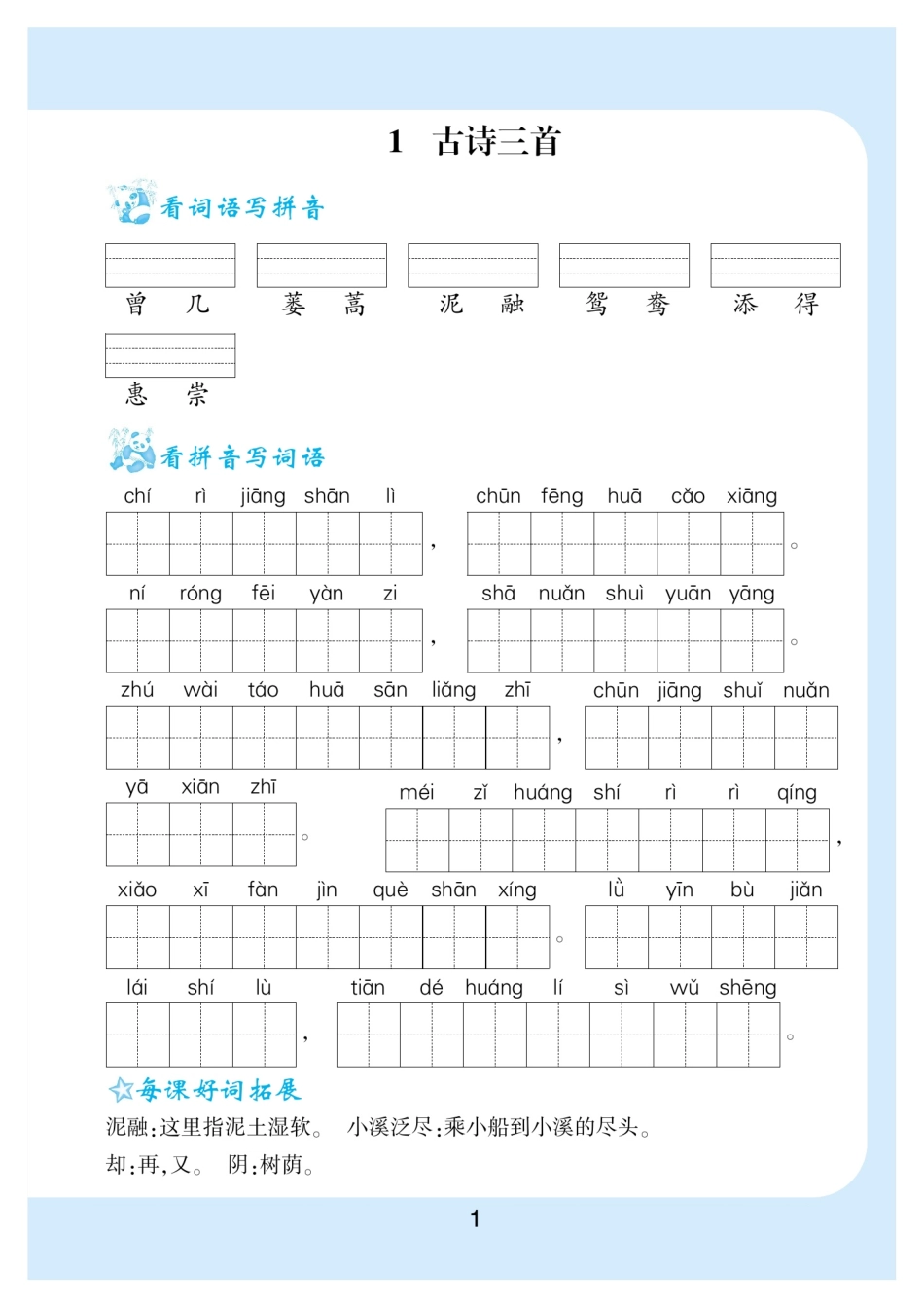看拼音写词语生字注音(3).pdf_第2页