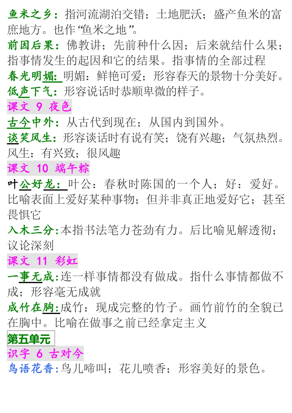 一下语文-每课成语汇总.pdf_第3页