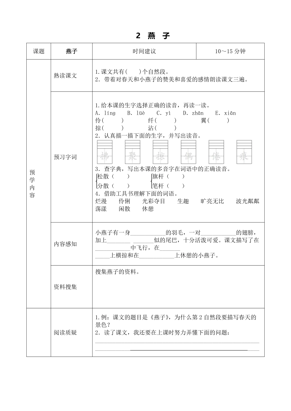 语文三年级下册预习单.pdf_第2页