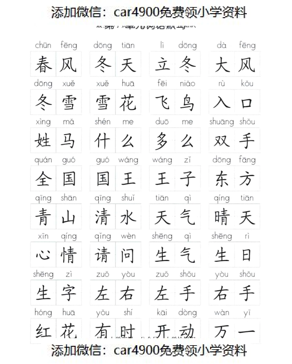 一年级词下册听默写(1).pdf_第1页