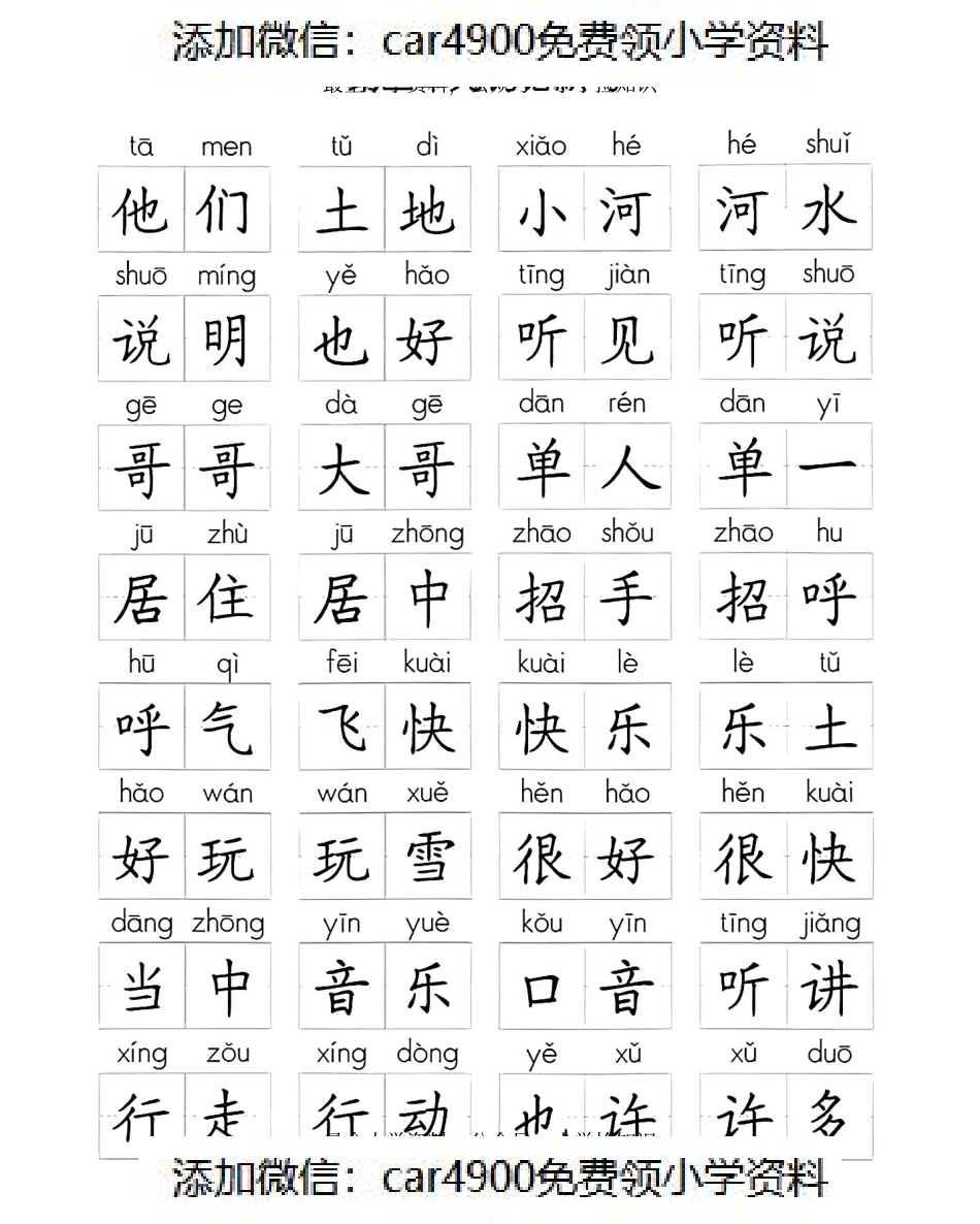 一年级词下册听默写(1).pdf_第3页