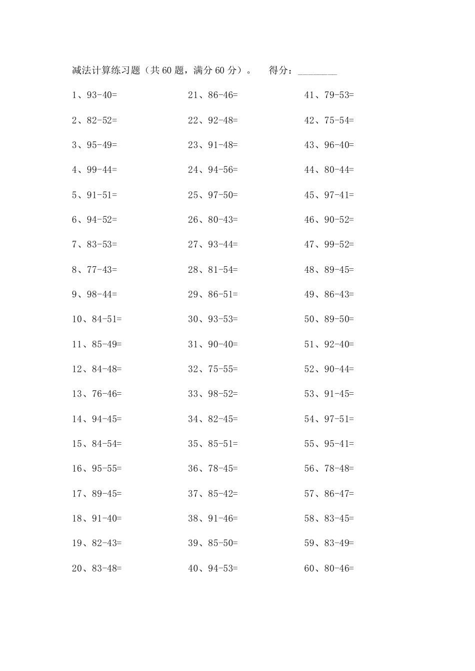 100以内减法第61-80篇.pdf_第3页