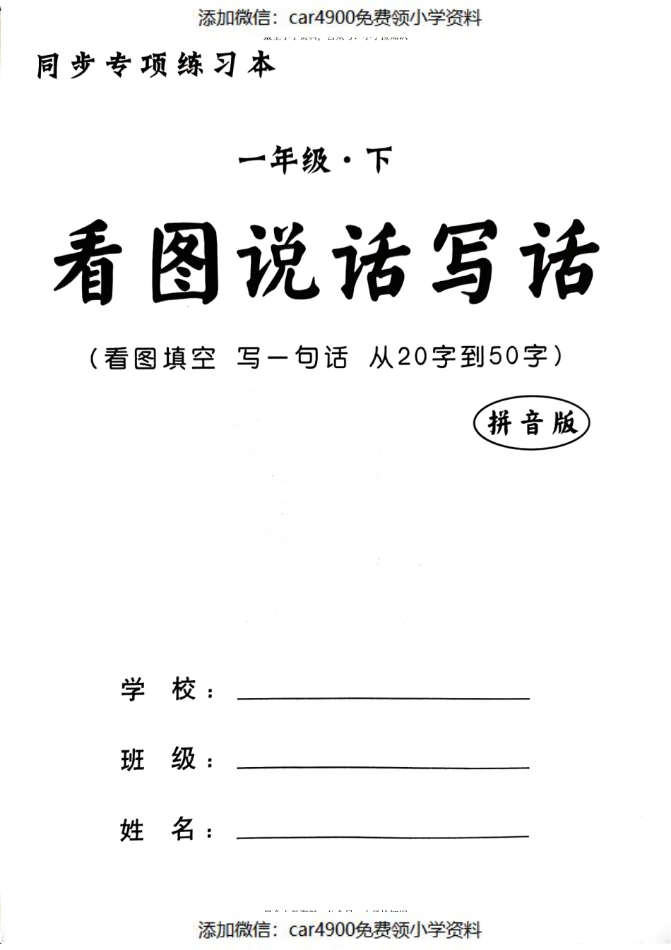 一年级下册看图写话.pdf_第1页