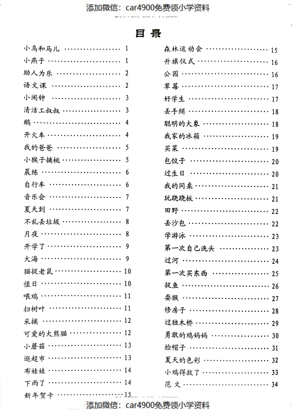 一年级下册看图写话.pdf_第2页