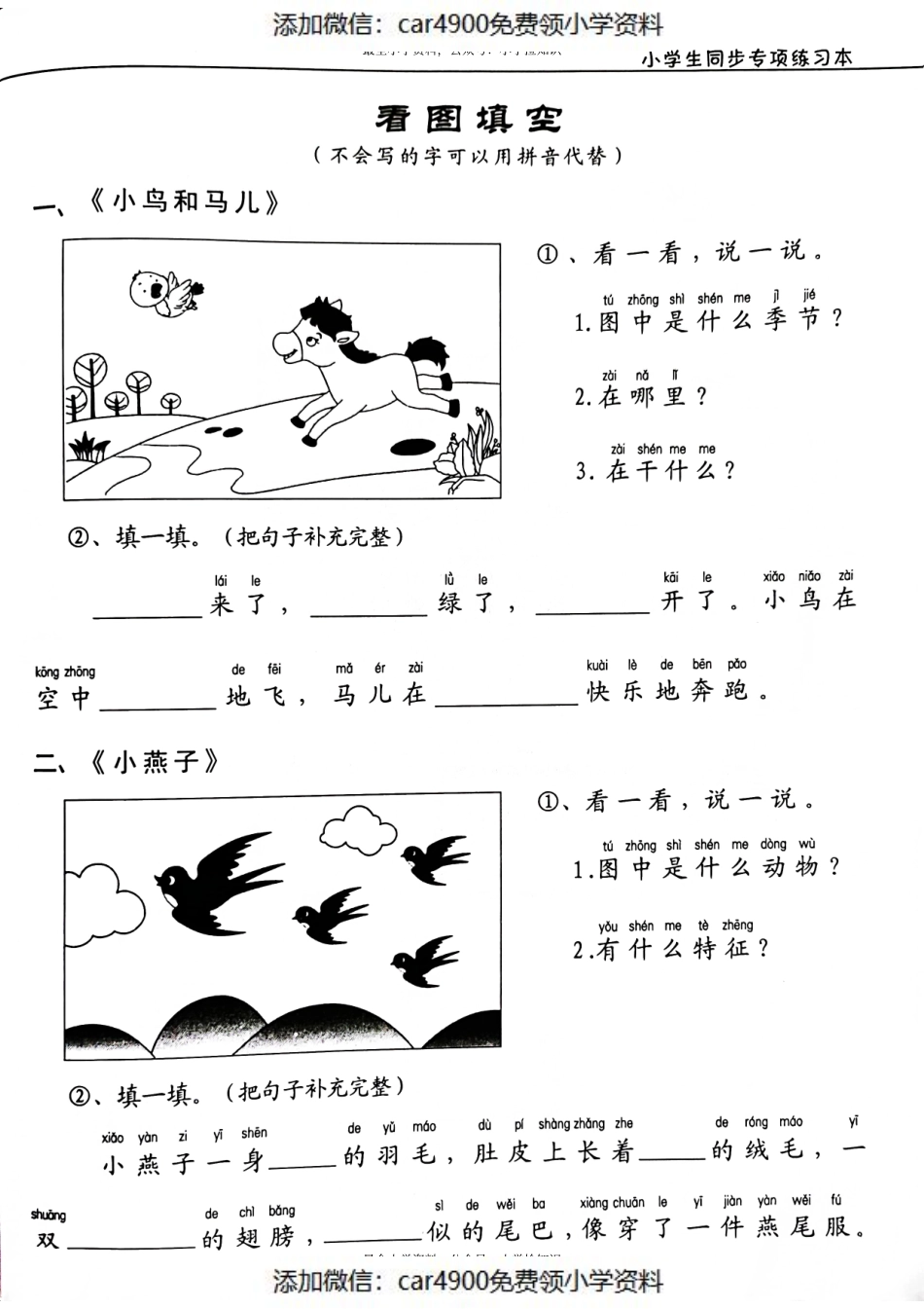 一年级下册看图写话.pdf_第3页