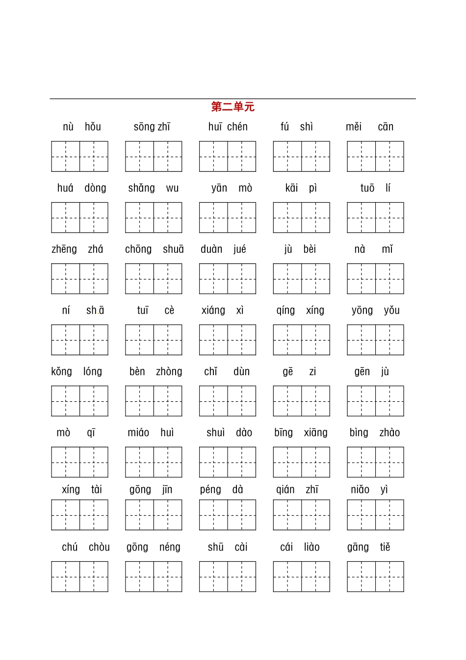 看拼音+古诗课文积累.pdf_第2页