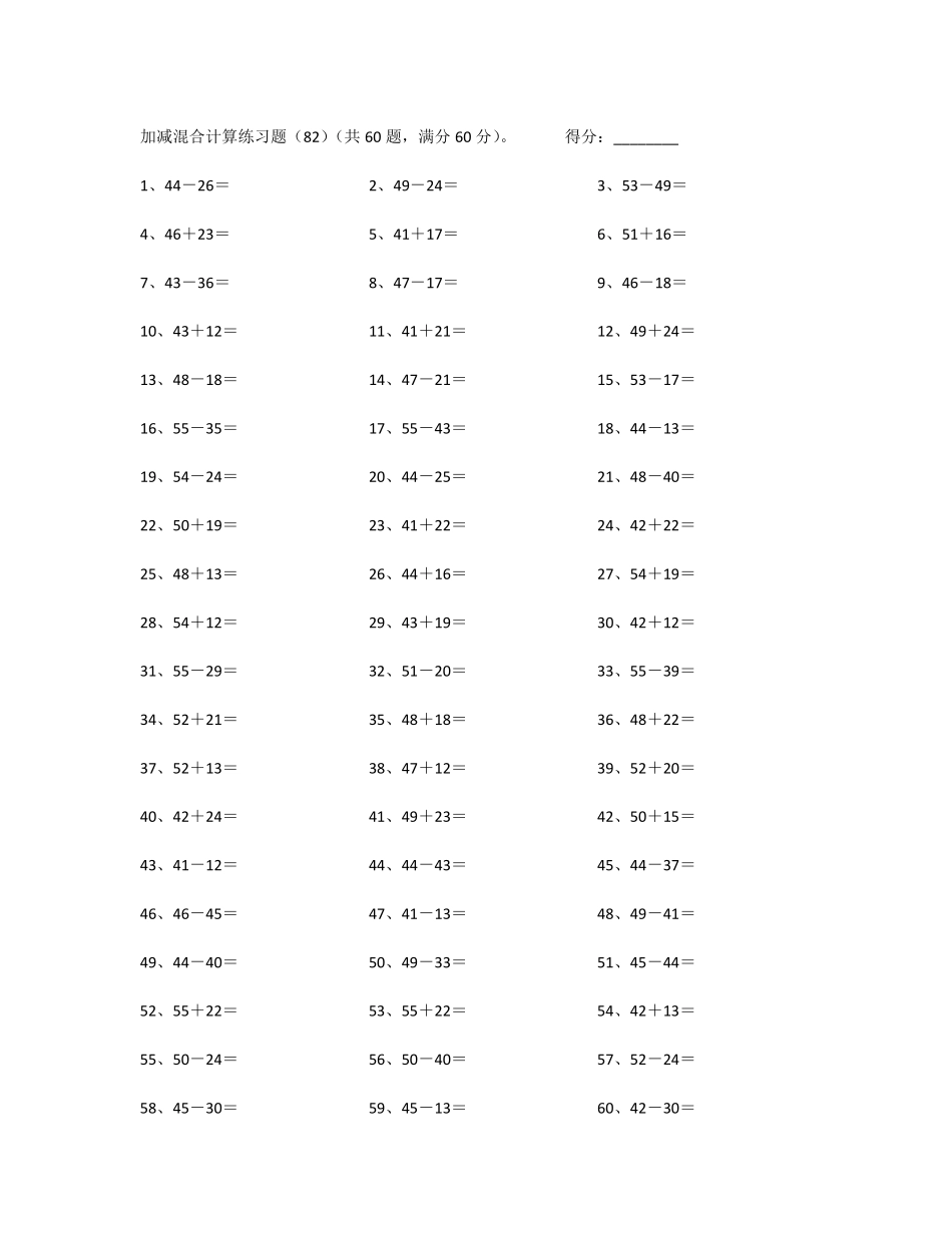 100以内混合加减第81~100篇.pdf_第2页