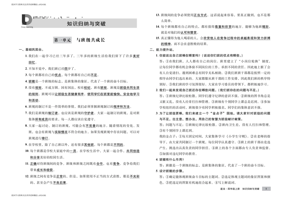 测试卷 道德与法治四年(1).pdf_第1页