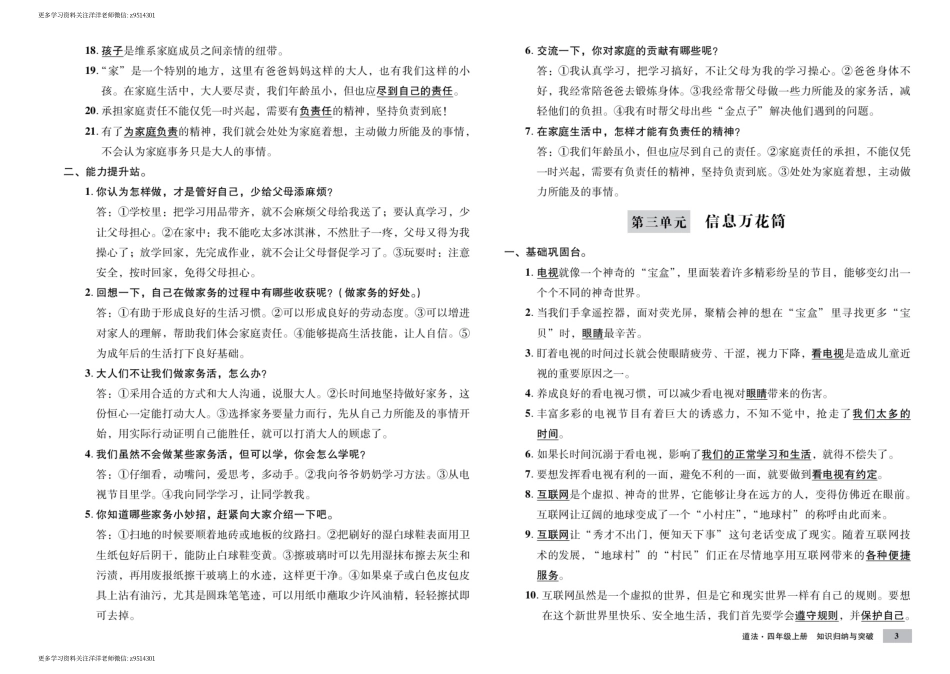 测试卷 道德与法治四年(1).pdf_第3页