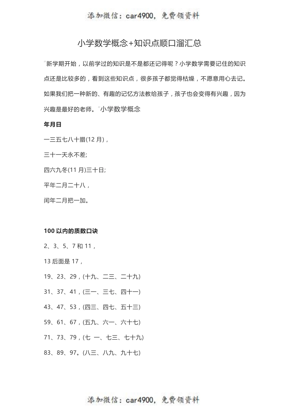 小学数学概念+知识点.pdf_第1页