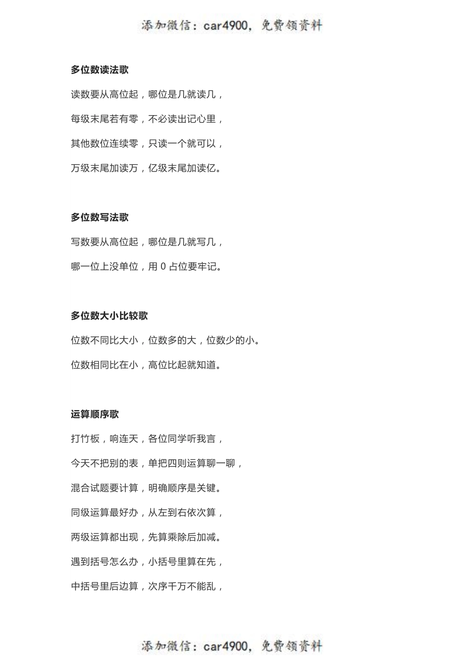 小学数学概念+知识点.pdf_第2页