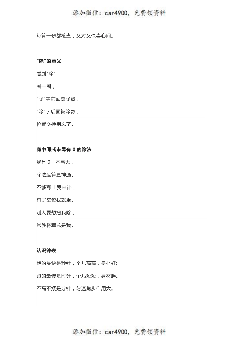 小学数学概念+知识点.pdf_第3页