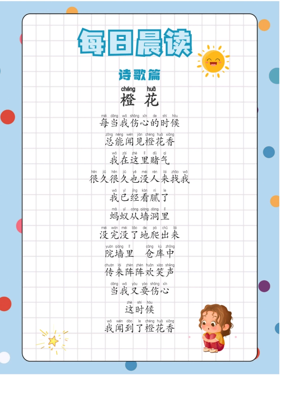 每日晨读诗歌篇(1)(6).pdf_第1页