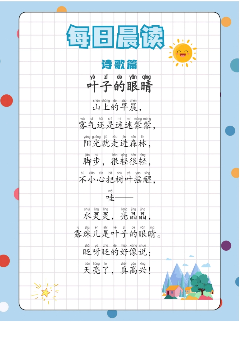 每日晨读诗歌篇(1)(6).pdf_第2页
