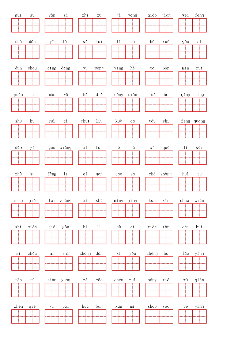 部编四年级下册第一单元.pdf_第2页