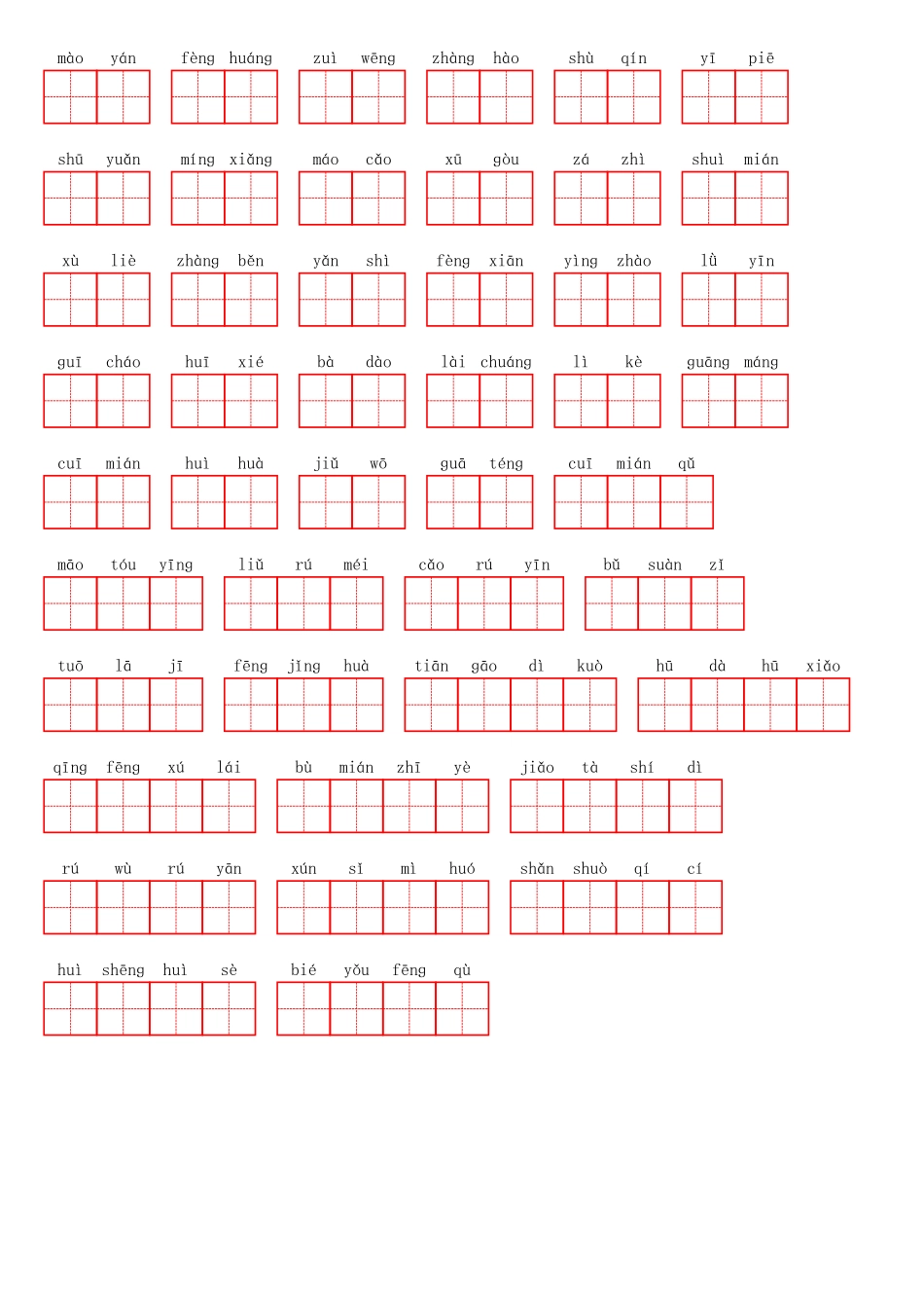 部编四年级下册第一单元.pdf_第3页