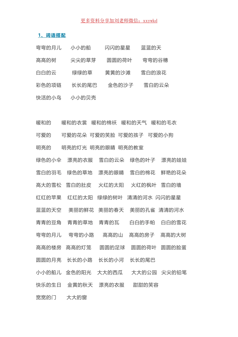 一年级语文期末知识汇总.pdf_第2页