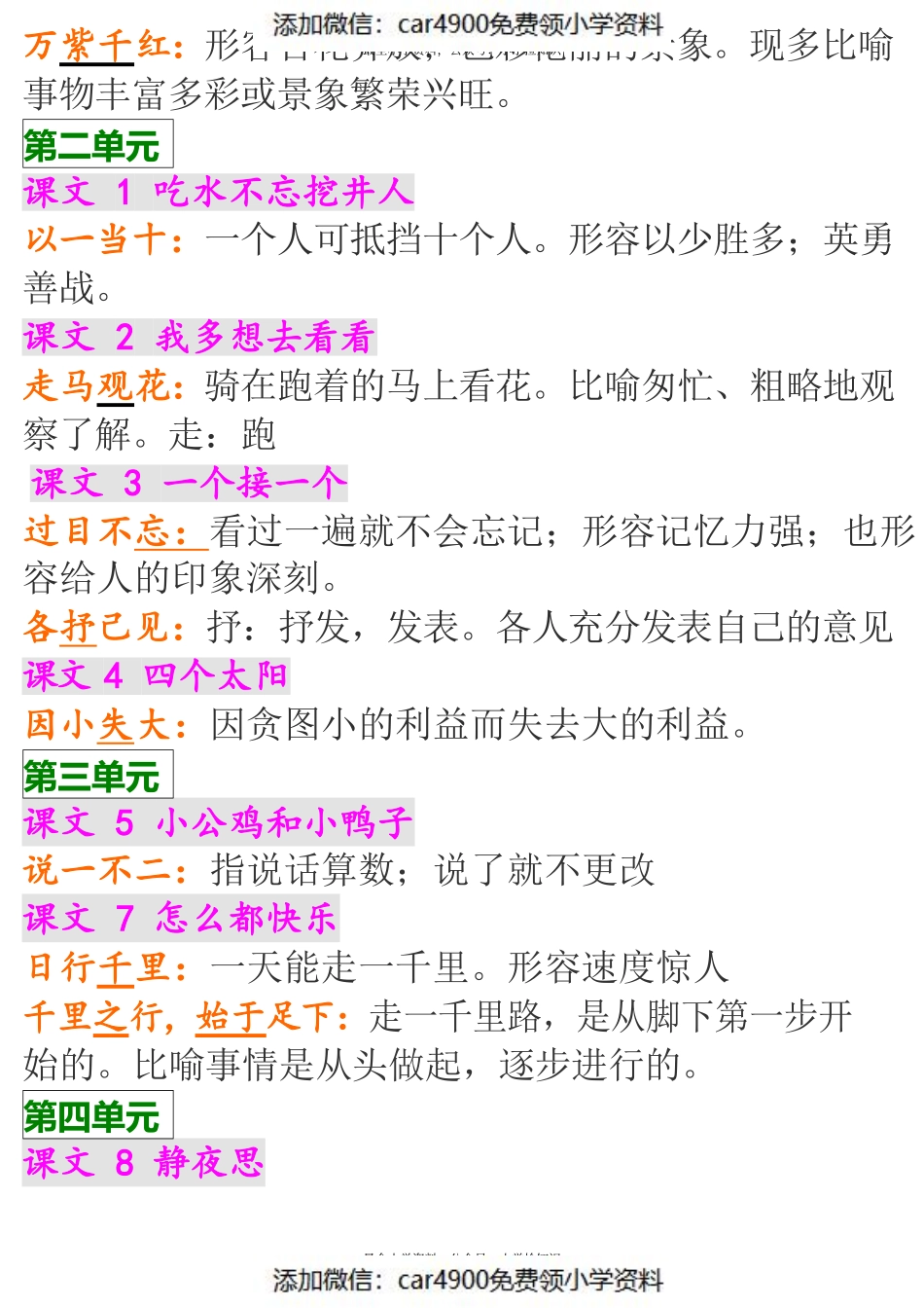 一下语文-每课成语汇总(1).pdf_第2页