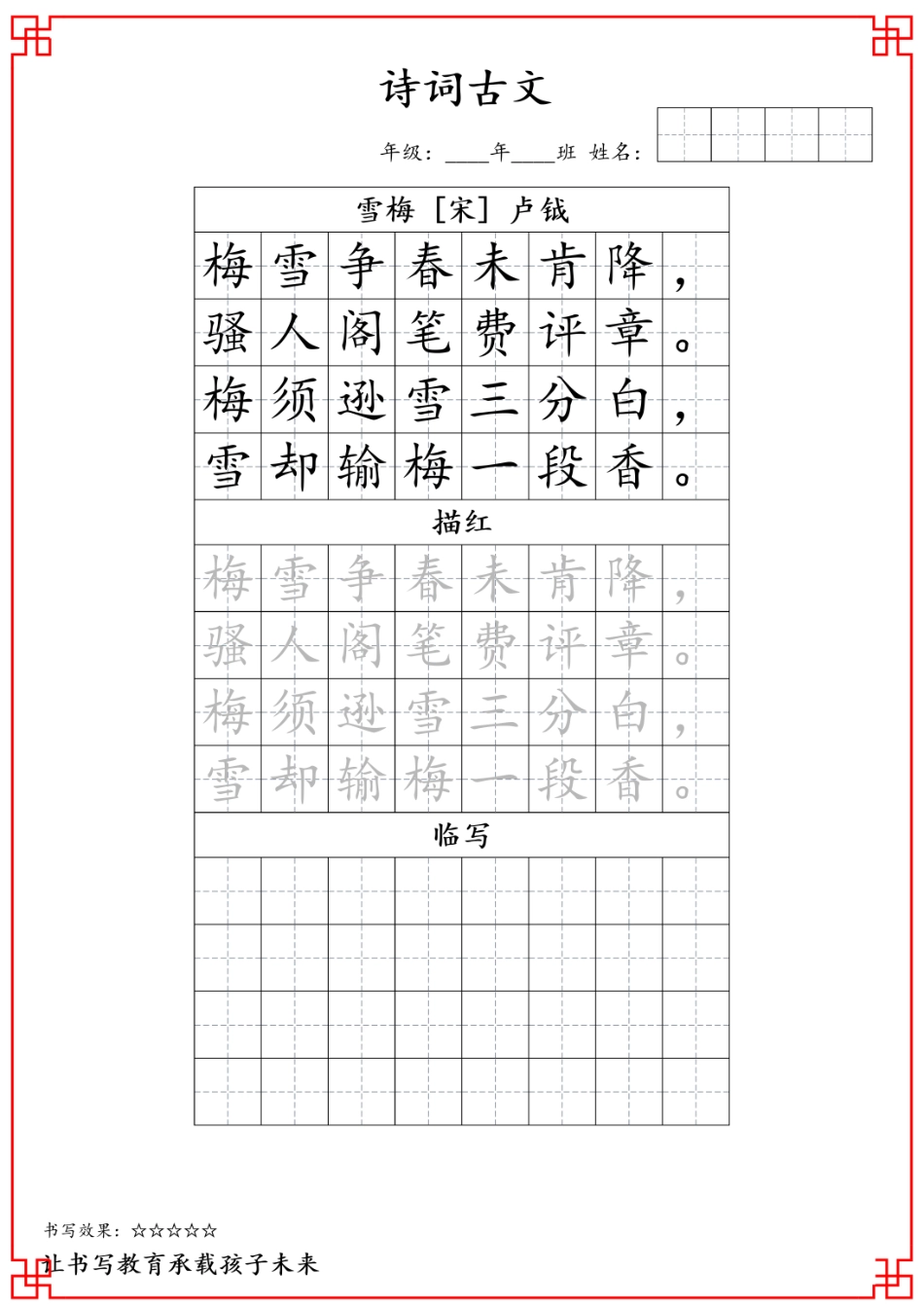 j四年级古诗词字帖(1).pdf_第3页