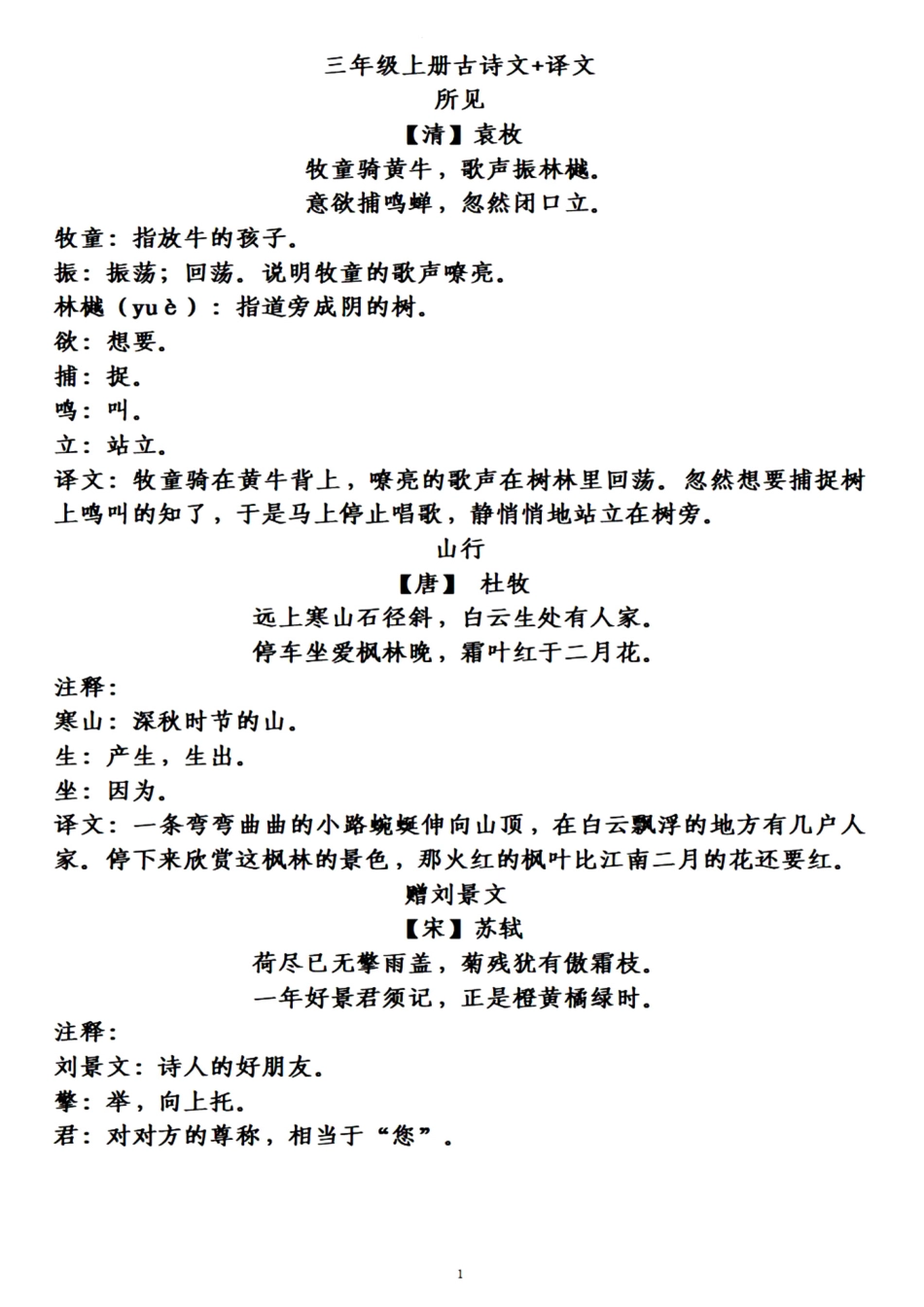 三年级古诗上册译文(1).pdf_第1页