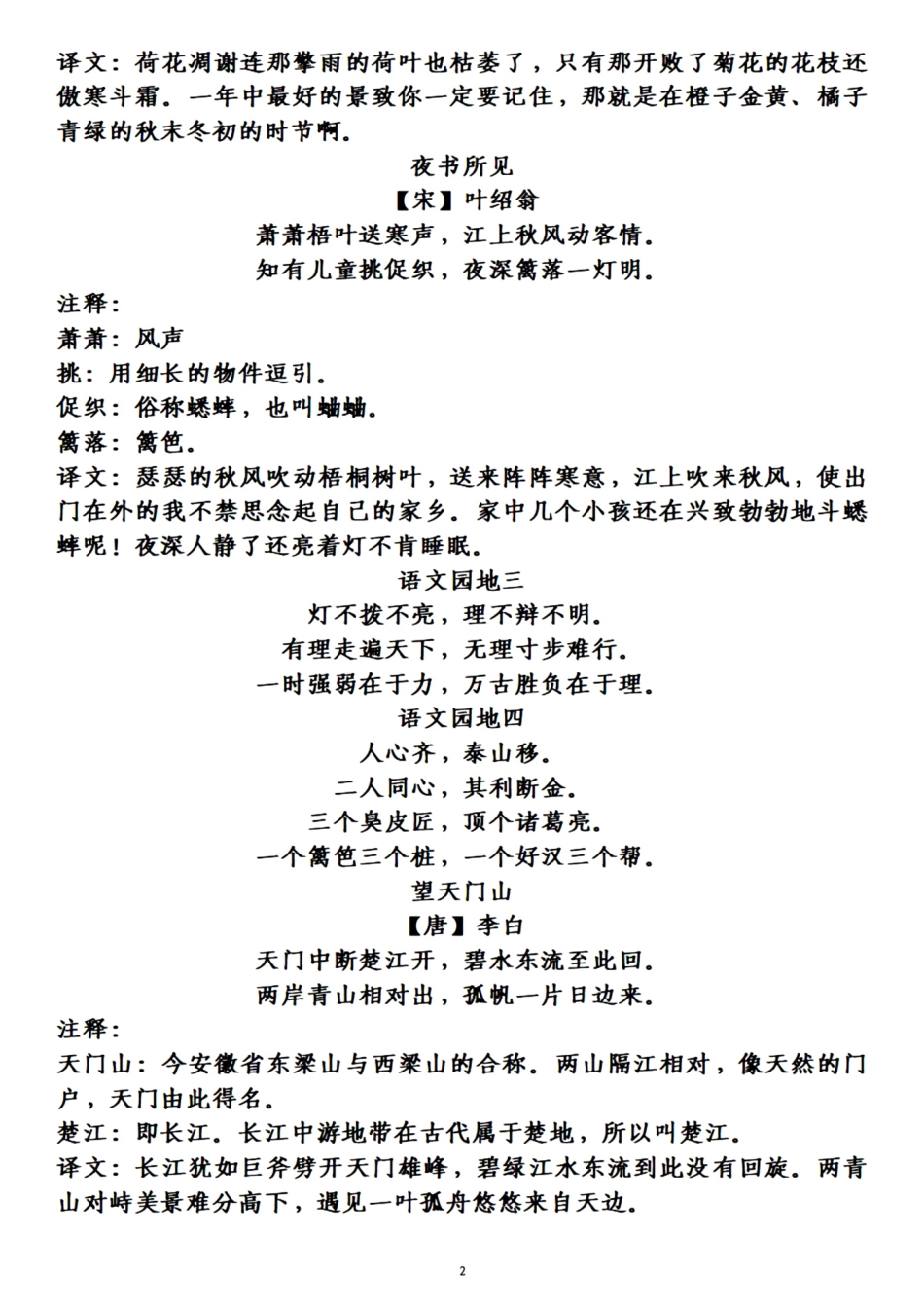 三年级古诗上册译文(1).pdf_第2页